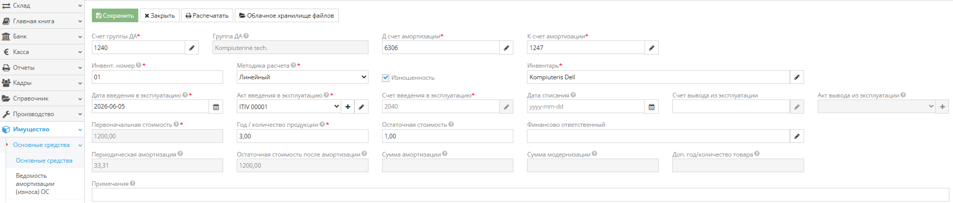 Окно создания нового основного средства